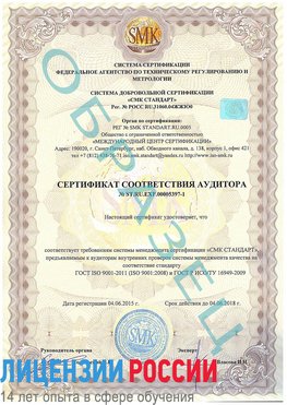 Образец сертификата соответствия аудитора №ST.RU.EXP.00005397-1 Новомосковск Сертификат ISO/TS 16949